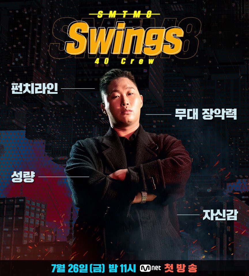 Swings(翻攝 SMTM twitter)