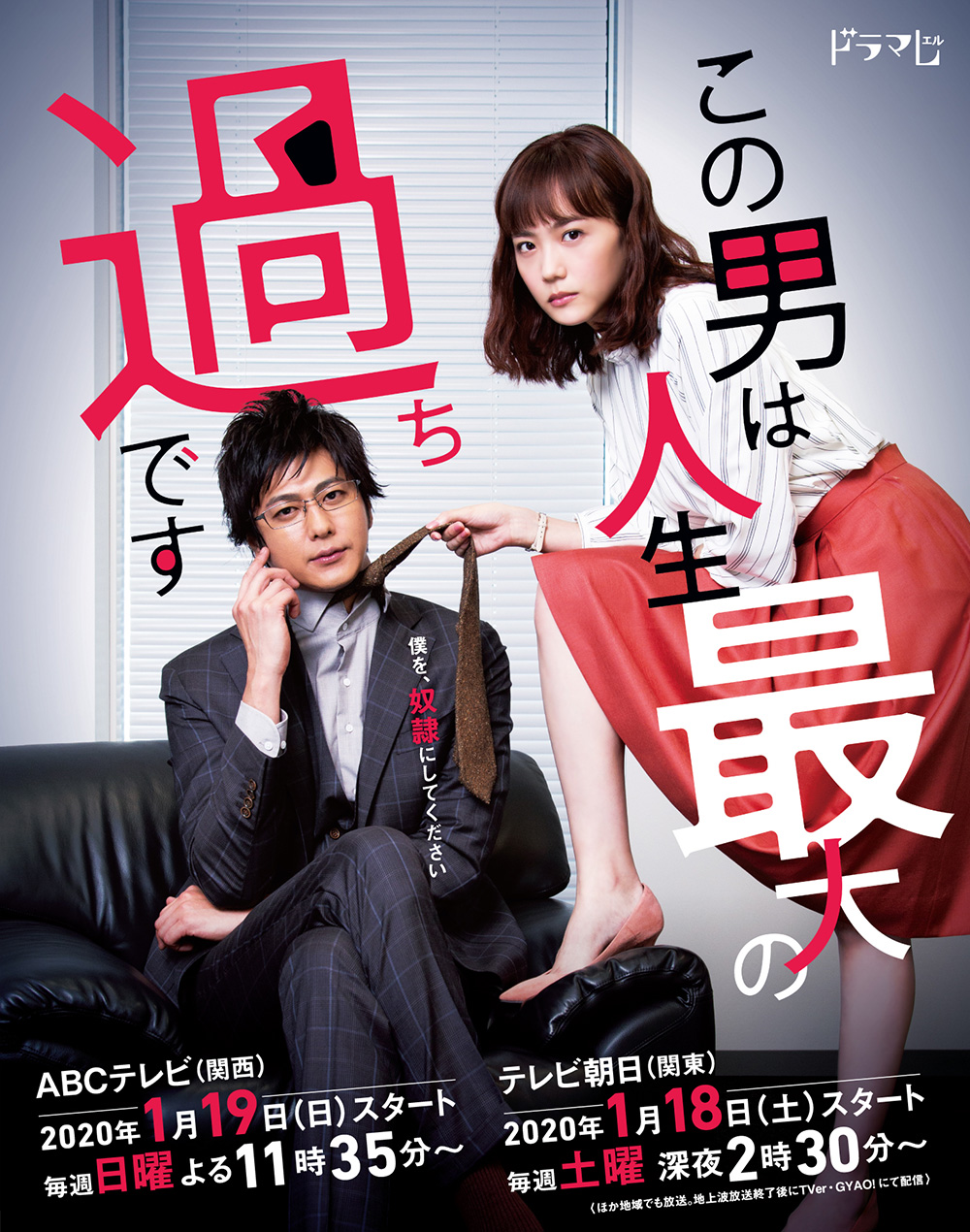 《這個男人是我人生最大的錯誤》 翻攝 朝日放送