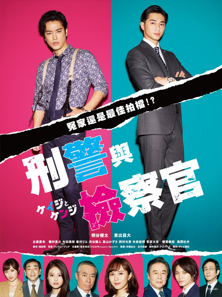 《刑警與檢察官》翻攝KKTV